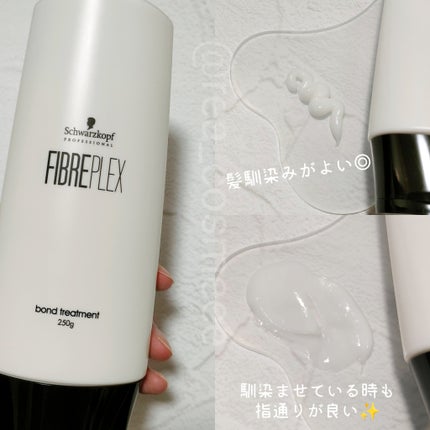 ファイバープレックス ボンド シャンプー/ボンド トリートメント/シュワルツコフ プロフェッショナル/サロンシャンプーを使ったクチコミ(4枚目)