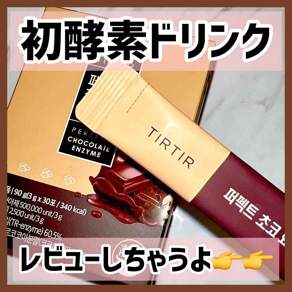 PERFECT TARTCHERRY ENZYME/TIRTIR(ティルティル)/ボディサプリメントを使ったクチコミ(1枚目)