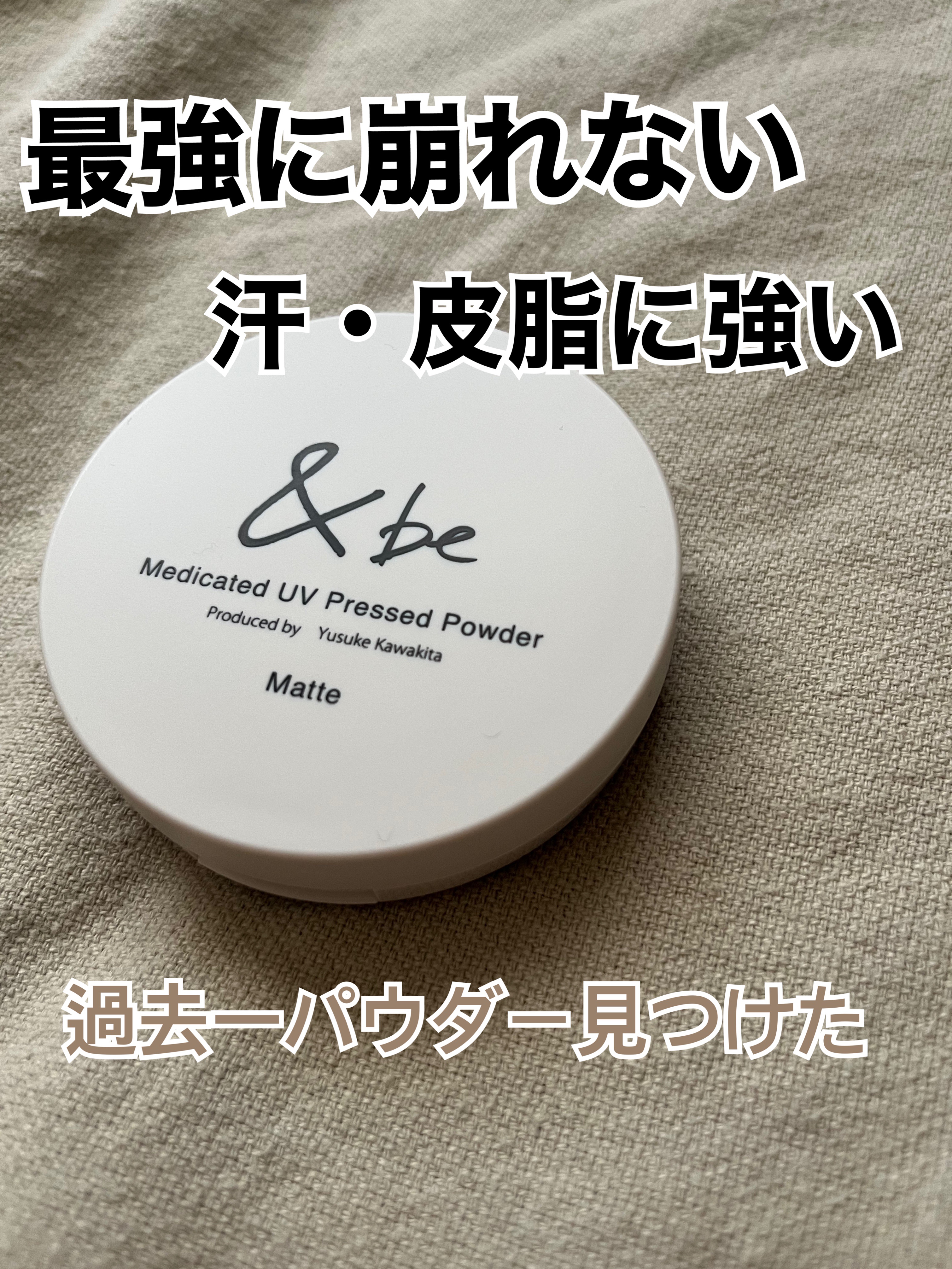&be 薬用UVプレストパウダー【医薬部外品】/＆be/プレストパウダーを使ったクチコミ（1枚目）