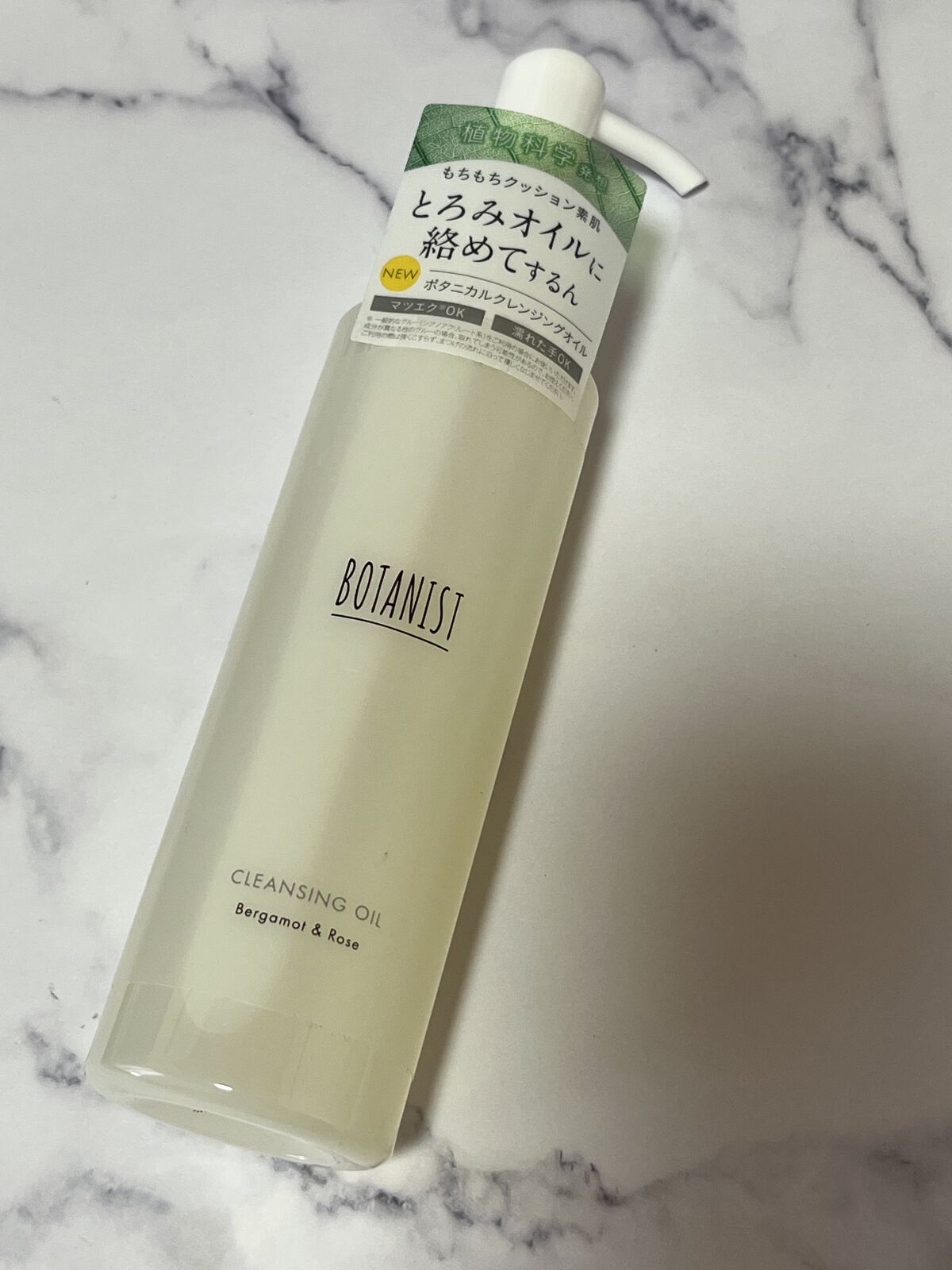 ボタニカルクレンジングオイル（ベルガモット＆ローズの香り）/BOTANIST/オイルクレンジングを使ったクチコミ（1枚目）