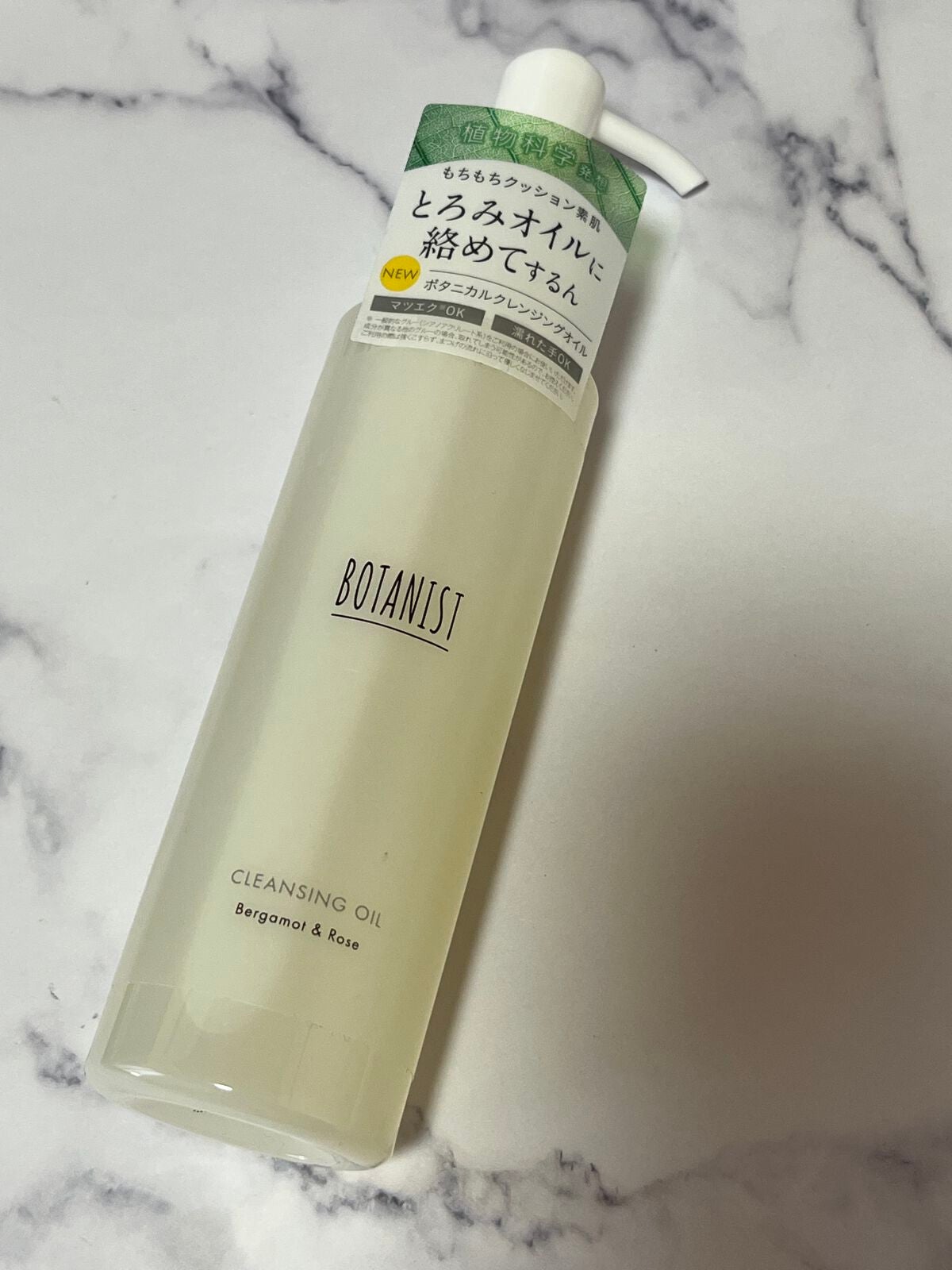 ボタニカルクレンジングオイル(ベルガモット&ローズの香り)/BOTANIST/オイルクレンジングを使ったクチコミ(1枚目)