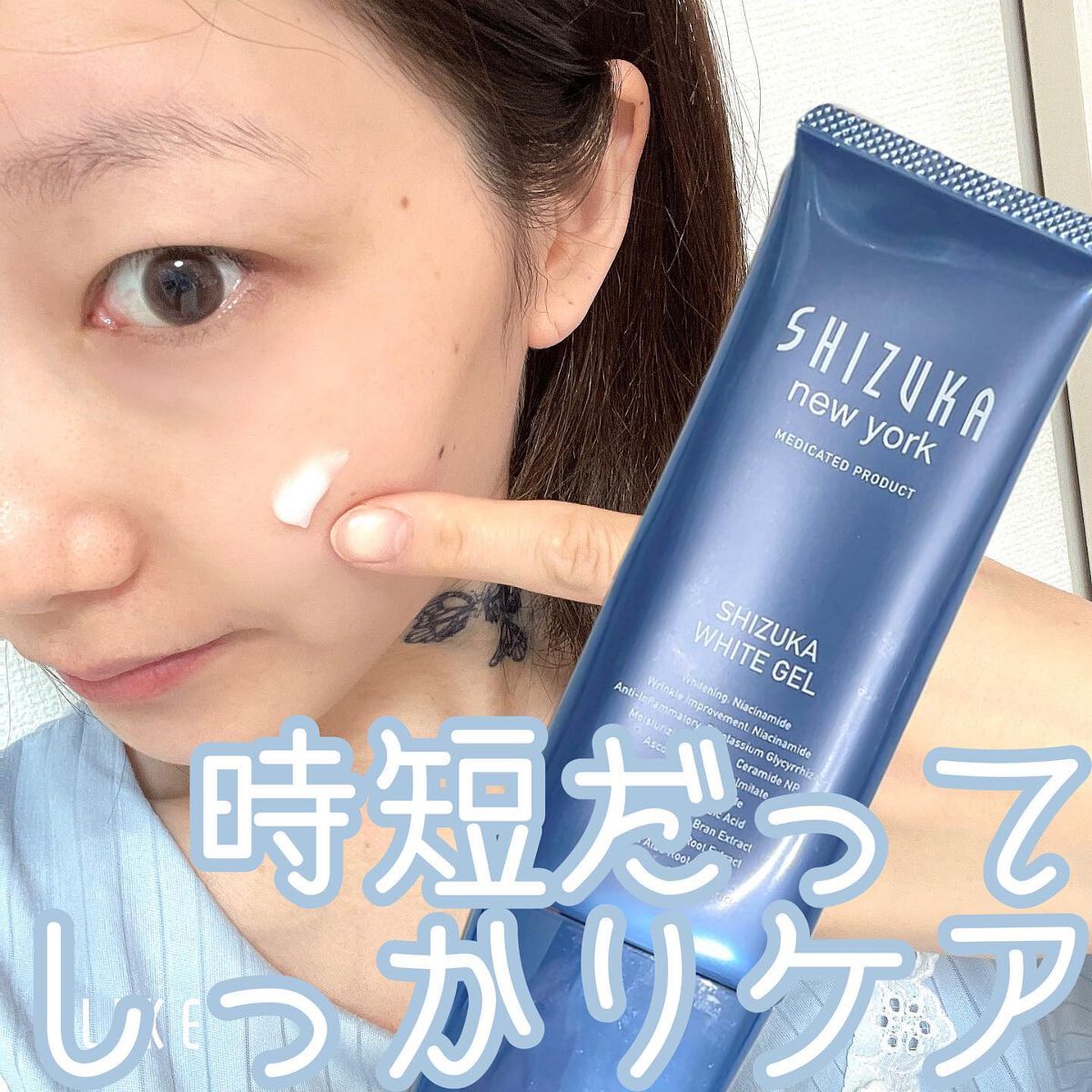 シズカホワイトゲル/Shizuka BY SHIZUKA NEWYORK/オールインワン化粧品を使ったクチコミ（1枚目）