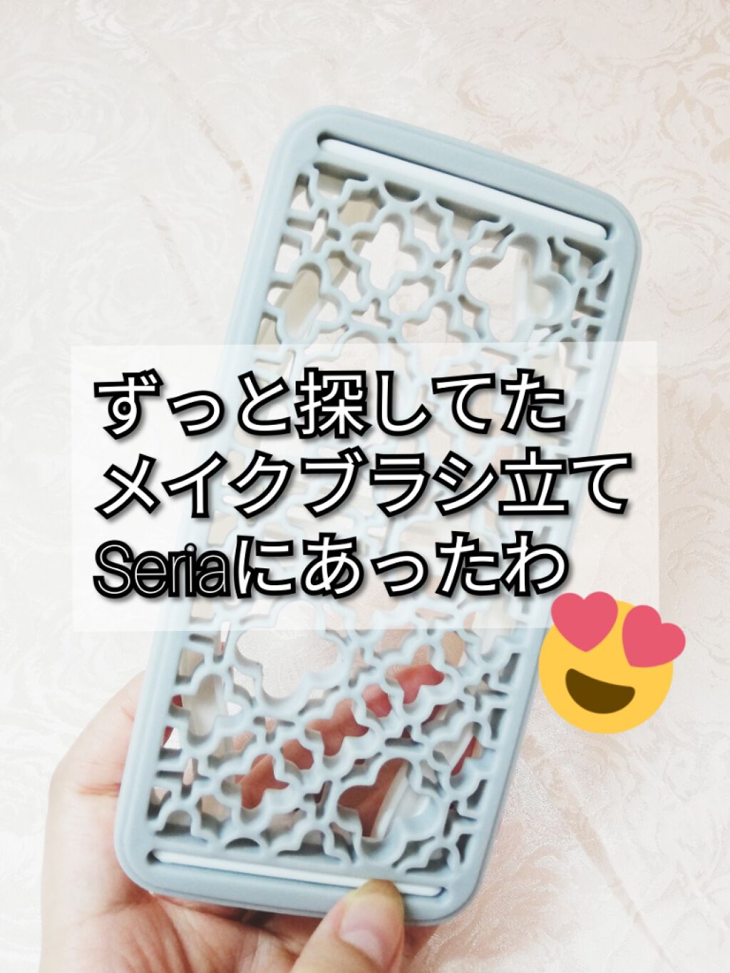 メイクブラシスタンド/セリア/その他化粧小物を使ったクチコミ(1枚目)