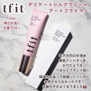 デリケートシルクヴェールアートプライマー/TFIT/化粧下地を使ったクチコミ（2枚目）