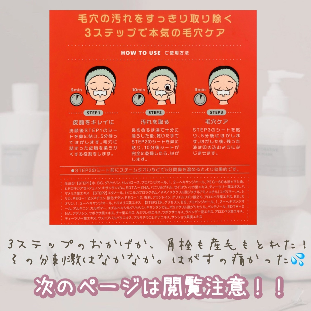 毛穴モップ (3STEP NOSE PACK)/YAMMY’S TOY/洗い流すパック・マスクを使ったクチコミ（2枚目）