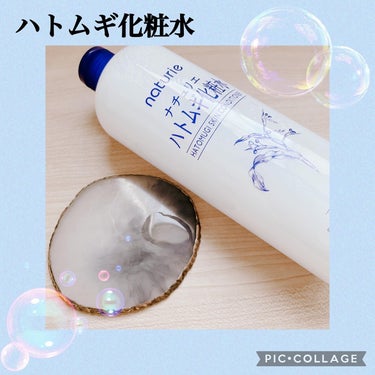 ハトムギ化粧水(ナチュリエ スキンコンディショナー R )/ナチュリエ/化粧水を使ったクチコミ（2枚目）