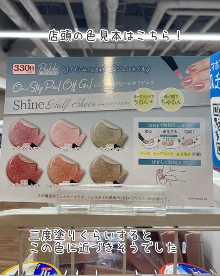 パルP ワンステップピールオフジェル/parkikoi/ジェルネイルを使ったクチコミ(7枚目)