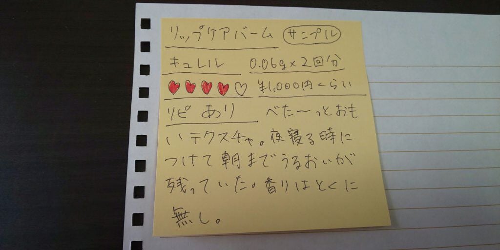 リップケア バーム/キュレル/リップバームを使ったクチコミ(2枚目)