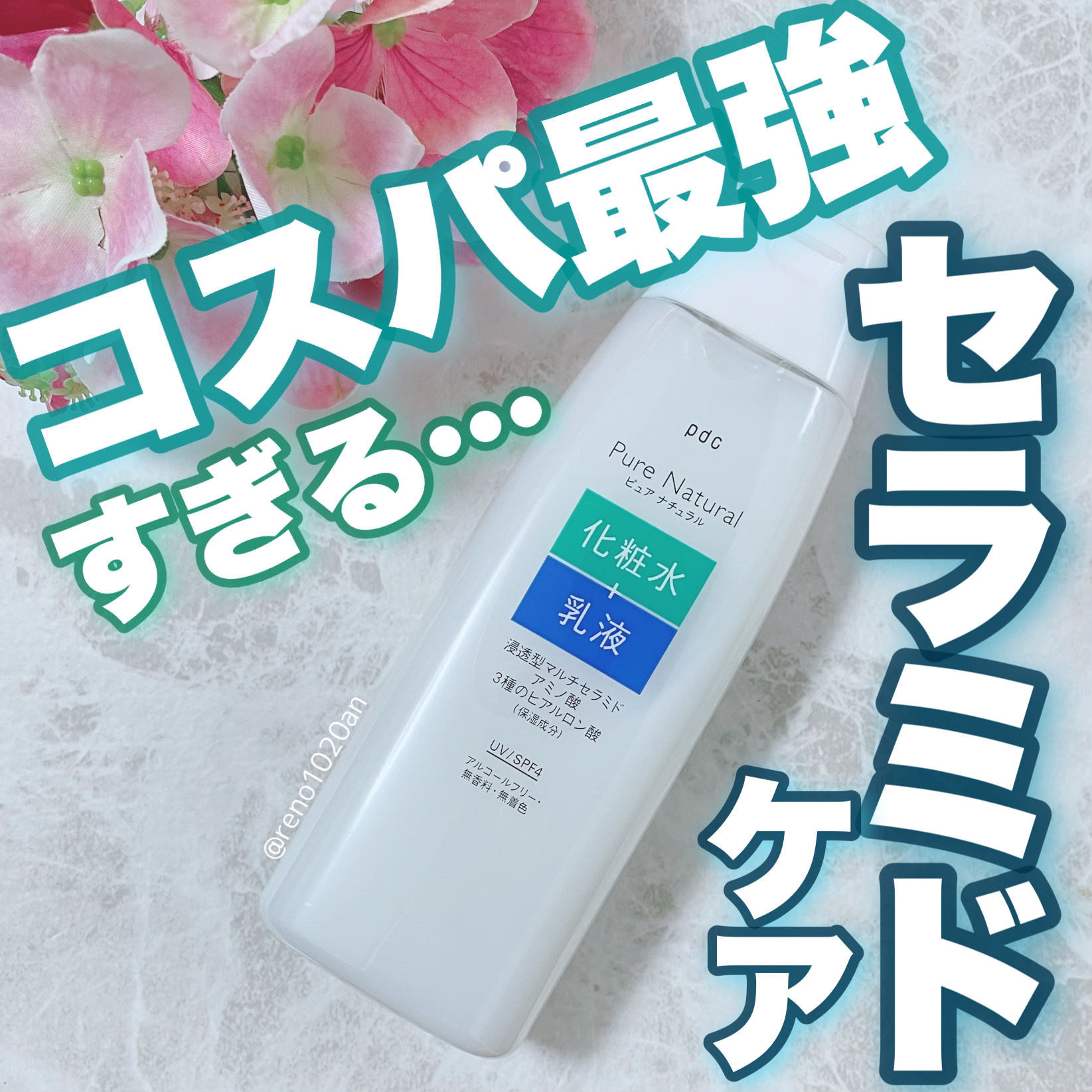 ピュア ナチュラル エッセンスローション ＵＶ/pdc/オールインワン化粧品を使ったクチコミ（1枚目）