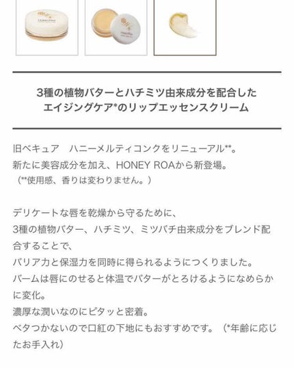 ハニーメルティコンクr/ROAlív/リップバームを使ったクチコミ(4枚目)