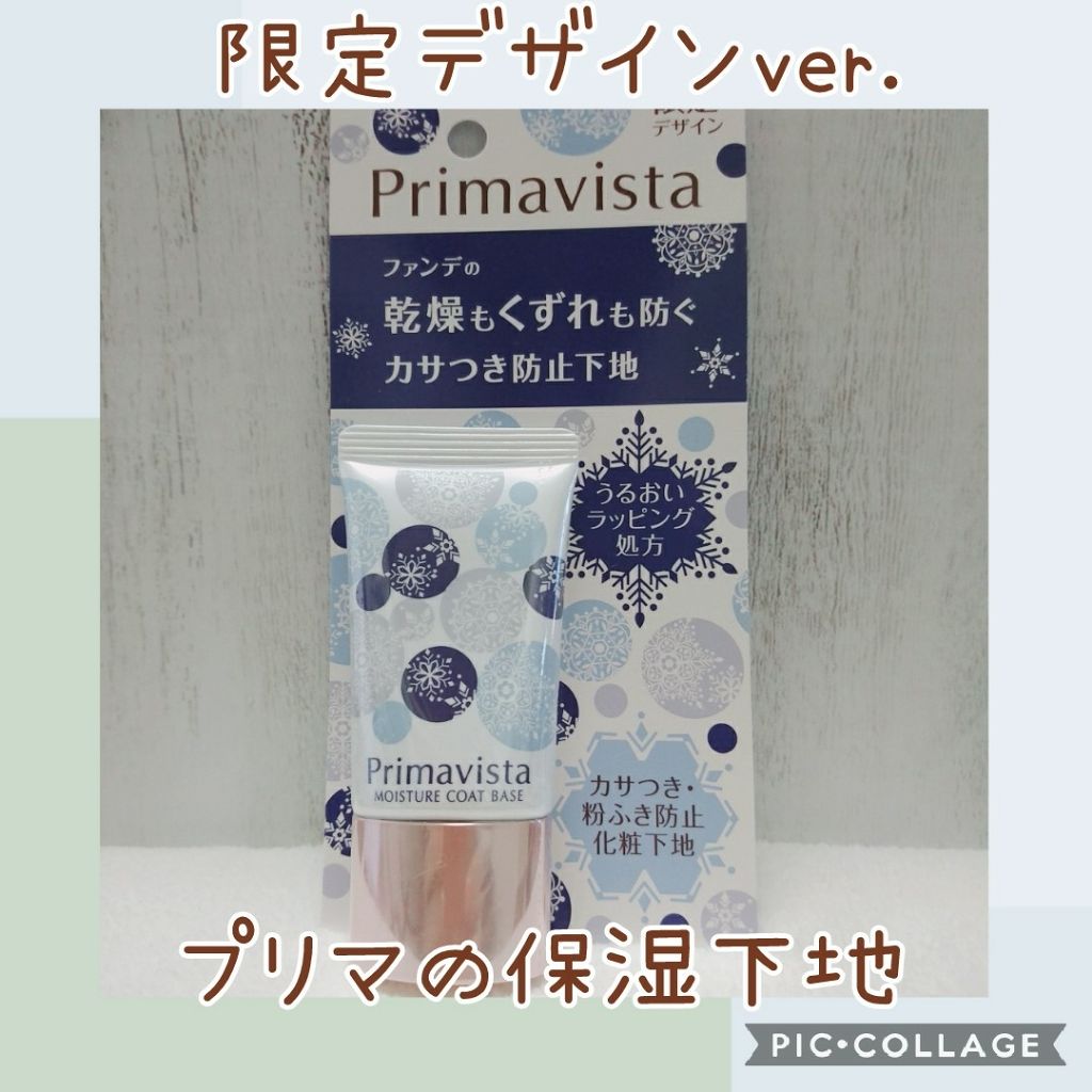 カサつき・粉ふき防止化粧下地/プリマヴィスタ/化粧下地を使ったクチコミ(1枚目)