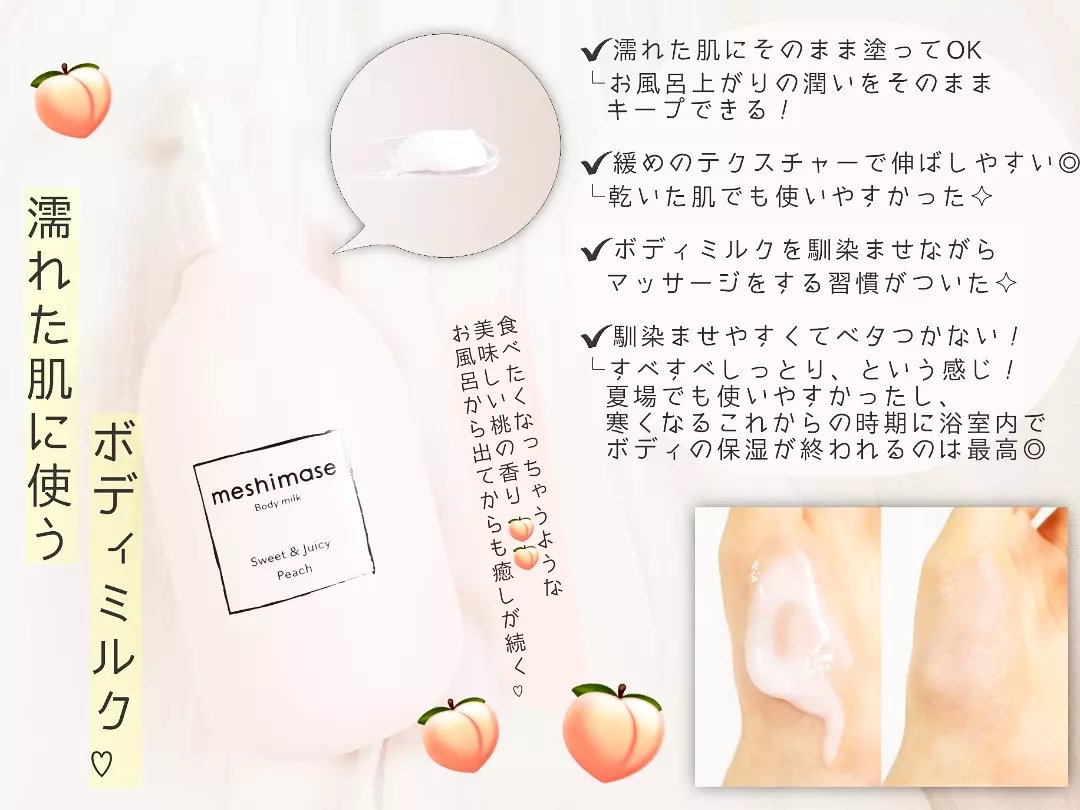 ボディミルク/meshimase/ボディミルクを使ったクチコミ（2枚目）