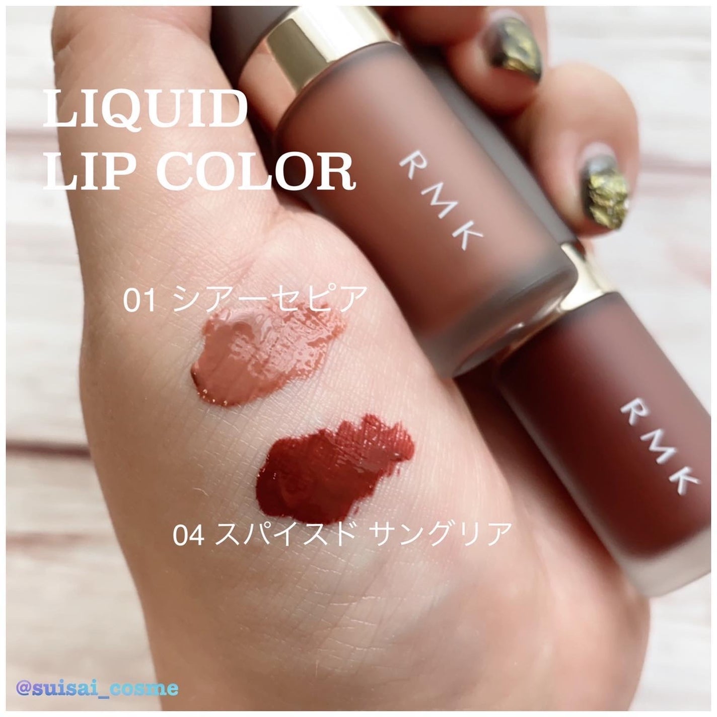 RMK リクイド リップカラー/RMK/口紅を使ったクチコミ(4枚目)