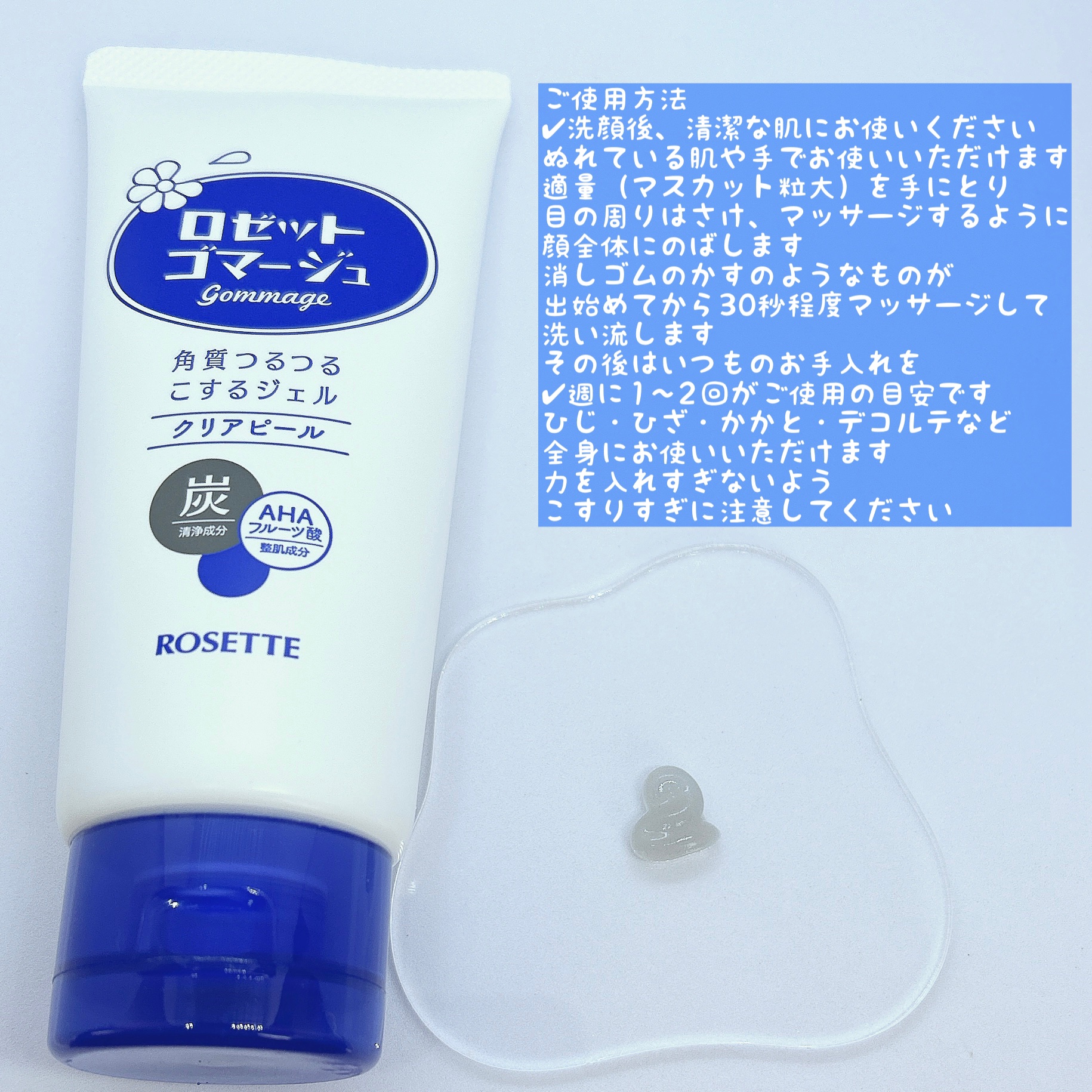 ロゼットゴマージュ クリアピール/ロゼット/スクラブ・ゴマージュを使ったクチコミ（3枚目）