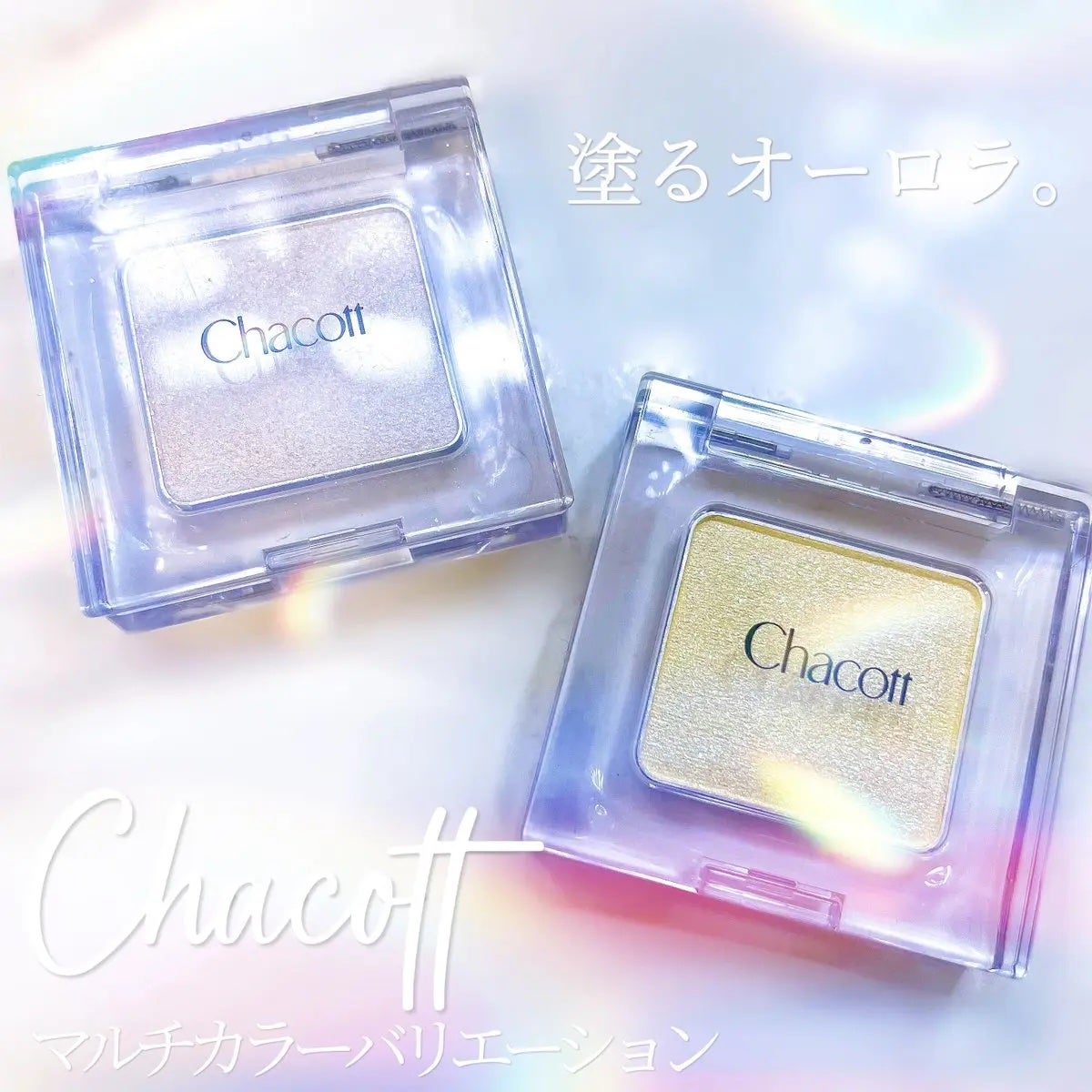 マルチカラーバリエーション トゥインクル/チャコット・コスメティクス/単色アイシャドウを使ったクチコミ(1枚目)