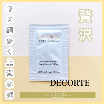 リフトディメンション ピュリファイング フェイシャルウォッシュ/DECORTÉ/洗顔フォームを使ったクチコミ(1枚目)