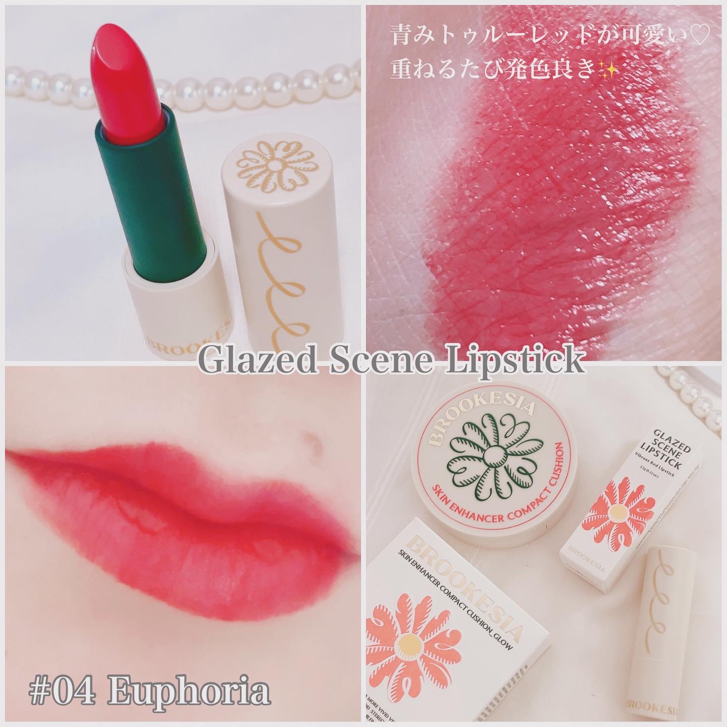 グレーズドシーンリップスティック/BROOKESIA/口紅を使ったクチコミ（3枚目）