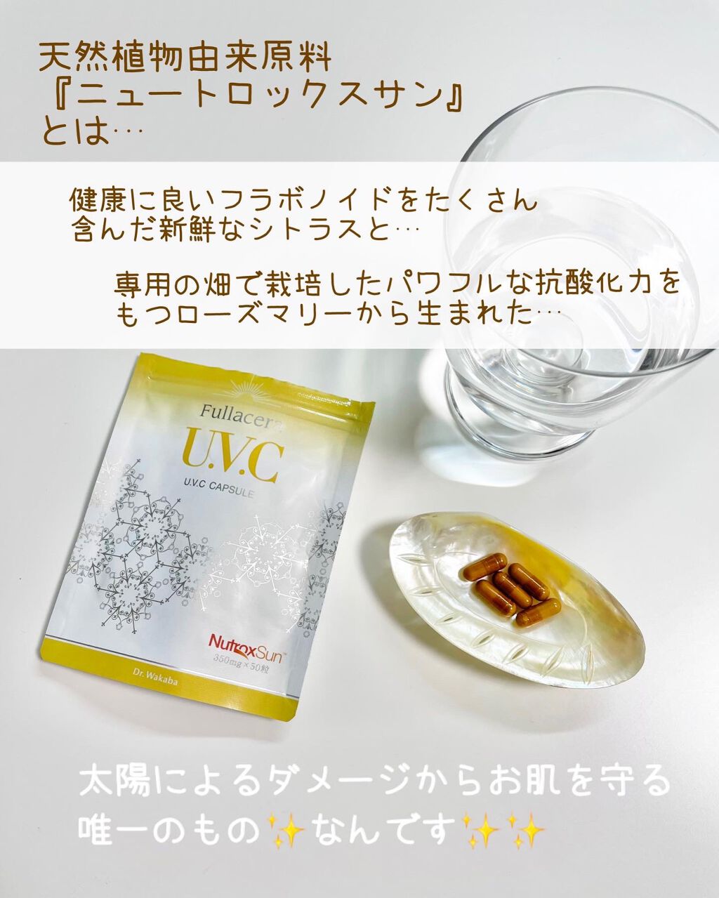 U.V.Cカプセル/フラセラ/美容サプリメントを使ったクチコミ（2枚目）