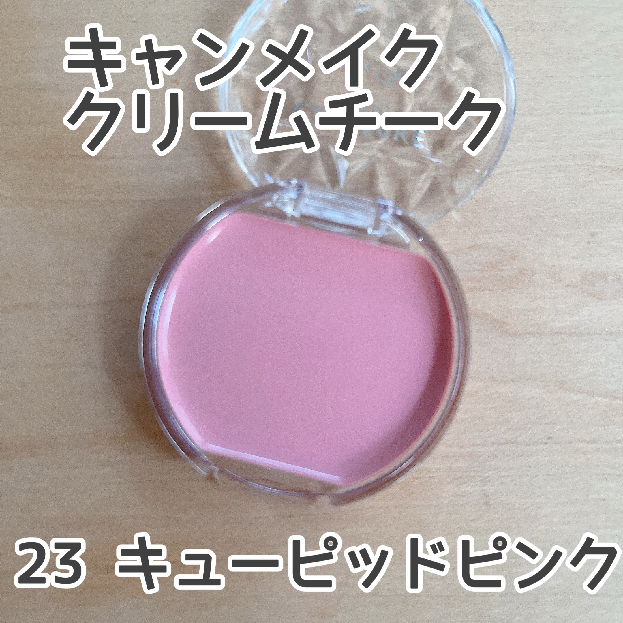 デューイーリキッドチーク/hince/リキッドチークを使ったクチコミ（2枚目）