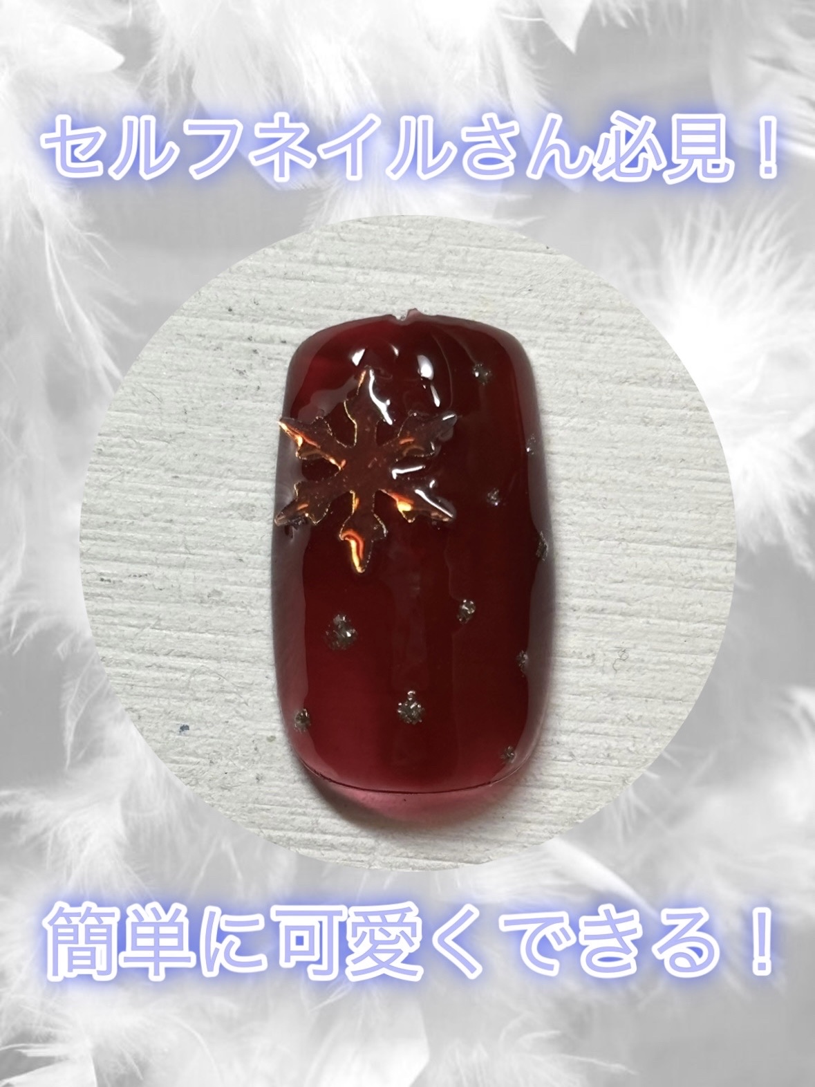 ネイルパーツ/セリア/ネイルチップ・パーツを使ったクチコミ（1枚目）