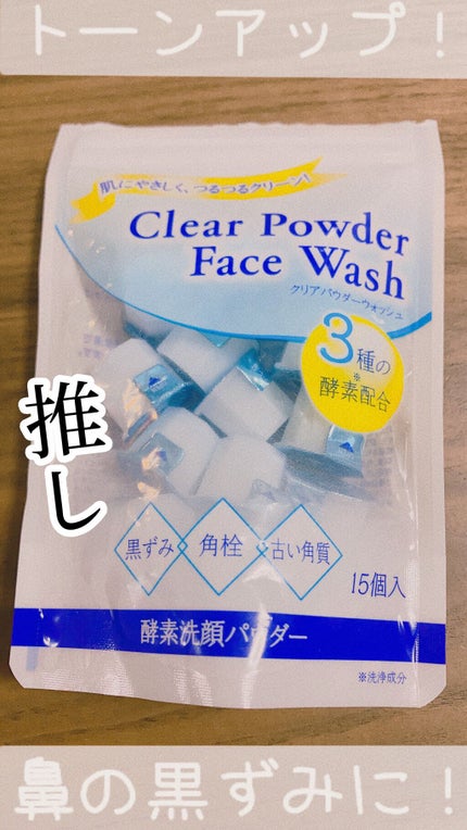 クリアパウダーウォッシュ/DHC/洗顔パウダーを使ったクチコミ(1枚目)