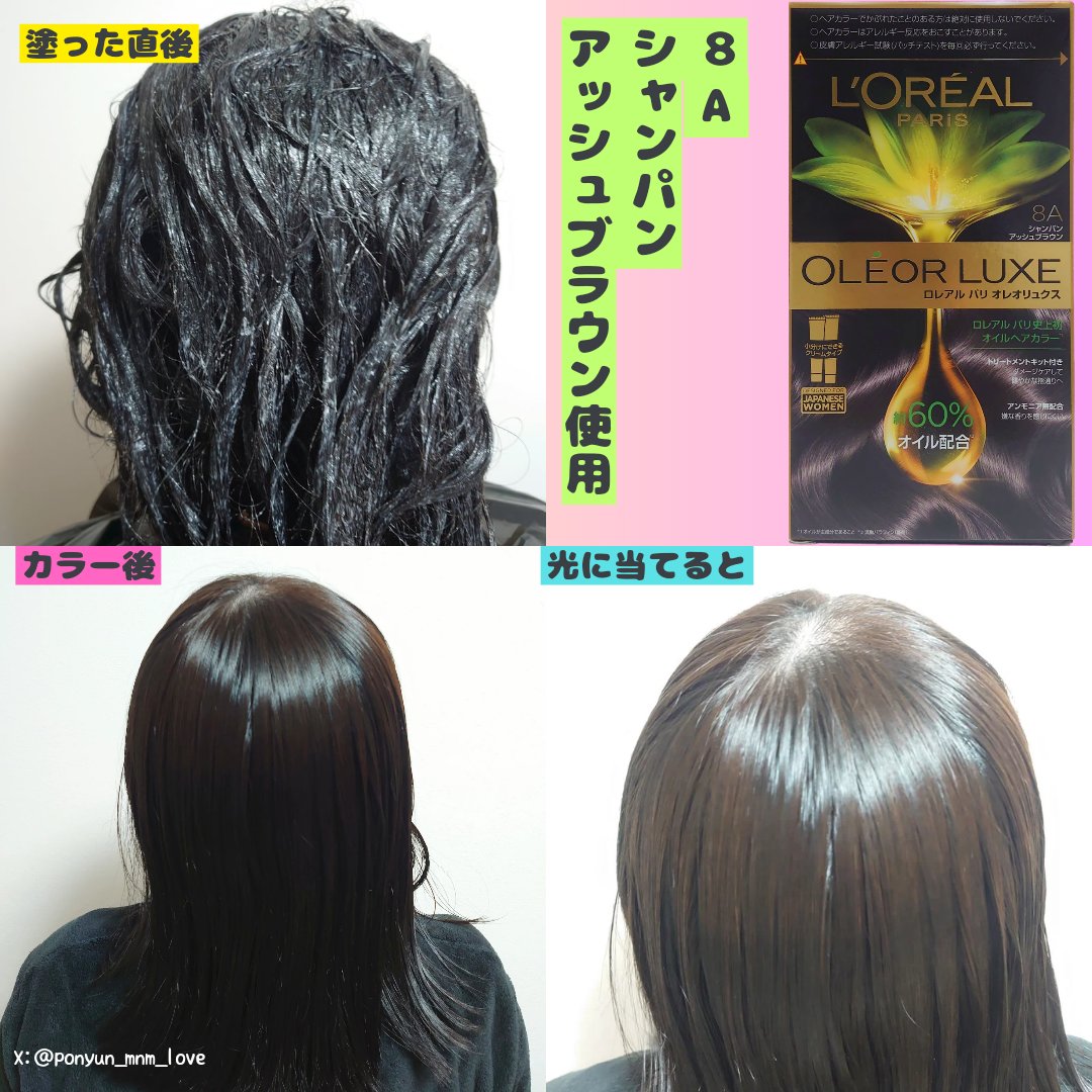 オレオリュクス 8A シャンパンアッシュブラウン/ロレアル パリ/ヘアカラーを使ったクチコミ（3枚目）