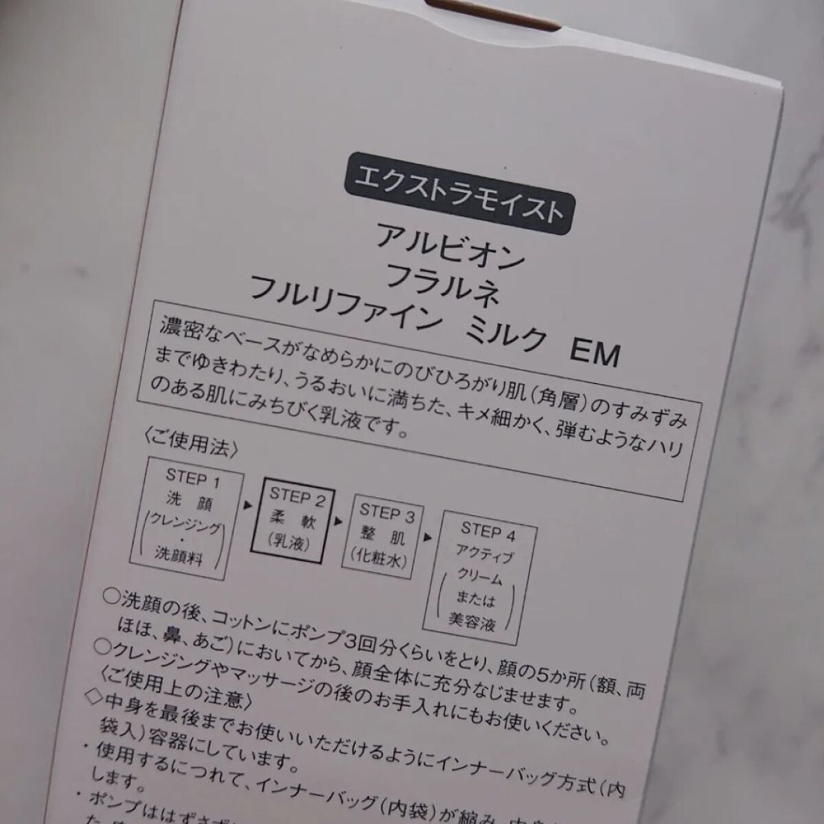 フラルネ フルリファイン ミルク EM/ALBION/乳液を使ったクチコミ(2枚目)