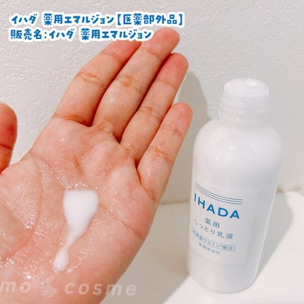 薬用ローション(しっとり)/IHADA/化粧水を使ったクチコミ(4枚目)
