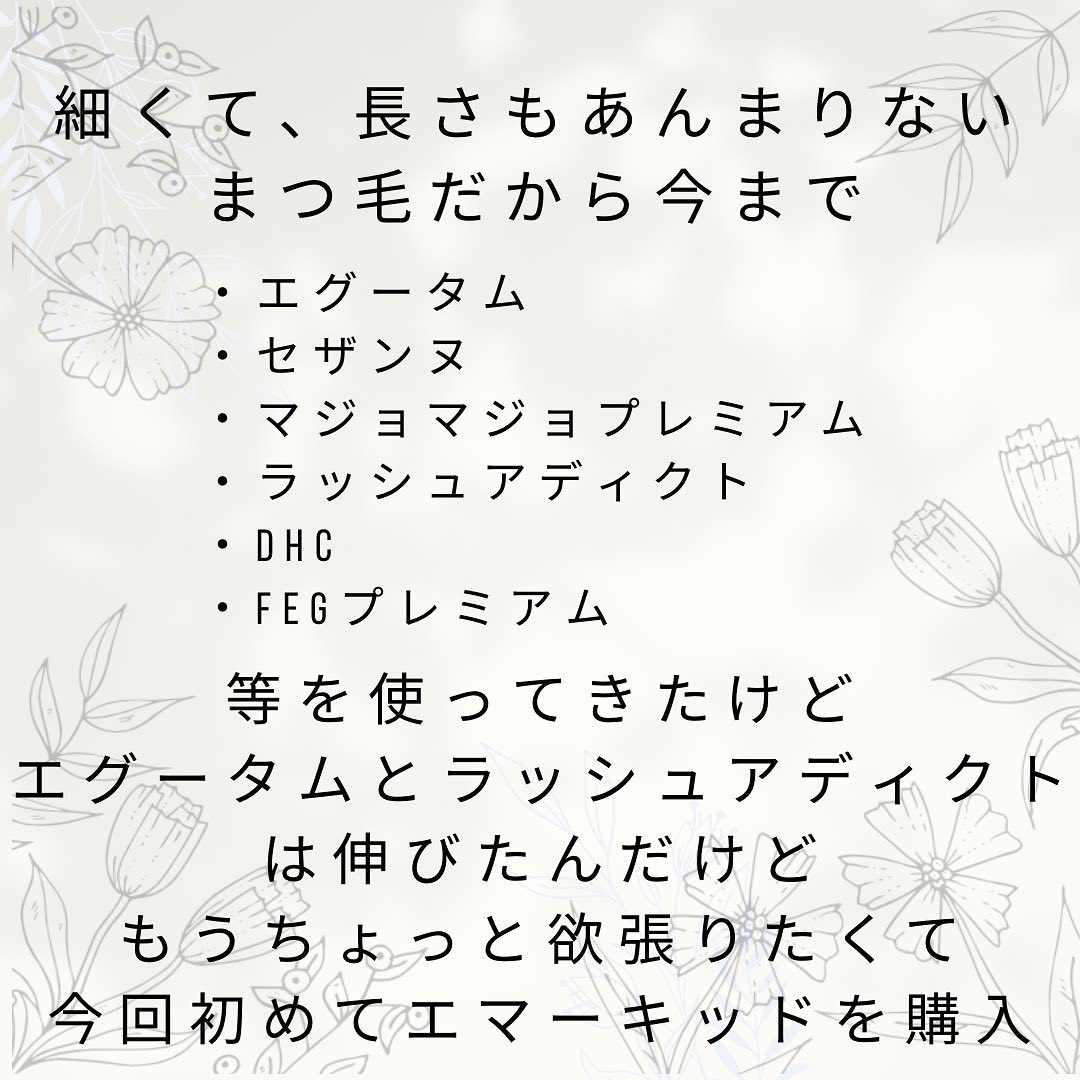EMAKED（エマーキット）/水橋保寿堂製薬/まつげ美容液を使ったクチコミ（3枚目）