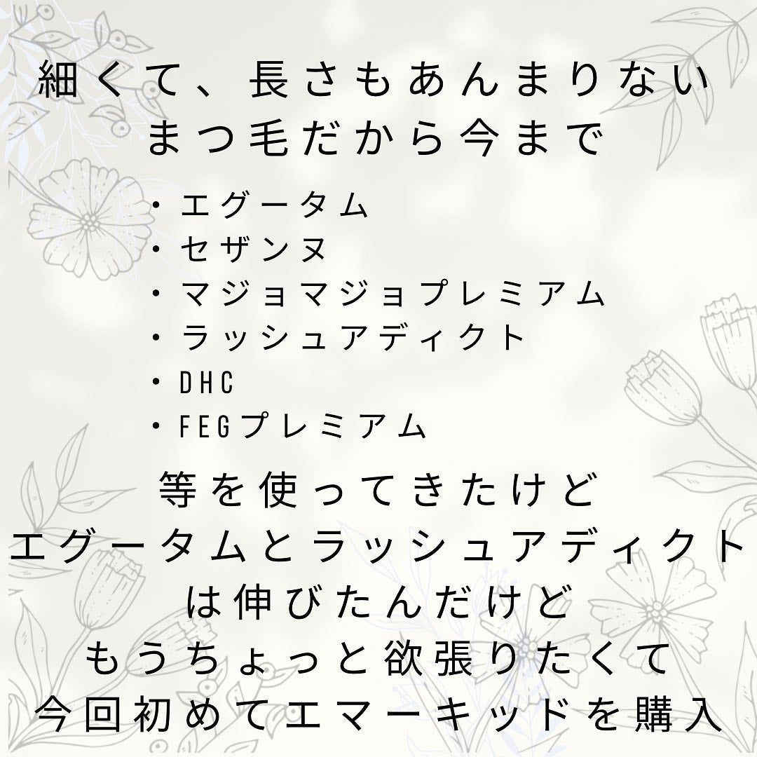 EMAKED(エマーキット)/水橋保寿堂製薬/まつげ美容液を使ったクチコミ(3枚目)