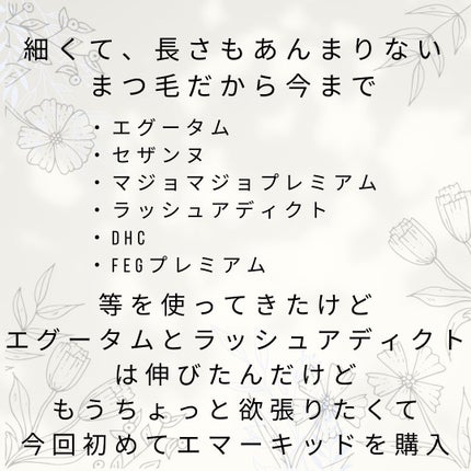 EMAKED(エマーキット)/水橋保寿堂製薬/まつげ美容液を使ったクチコミ(3枚目)