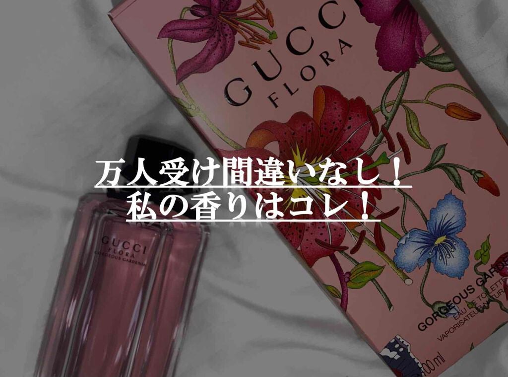 フローラ バイ グッチ ガーデン ゴージャス ガーデニア オードトワレ/GUCCI beauty/香水(レディース)を使ったクチコミ(1枚目)