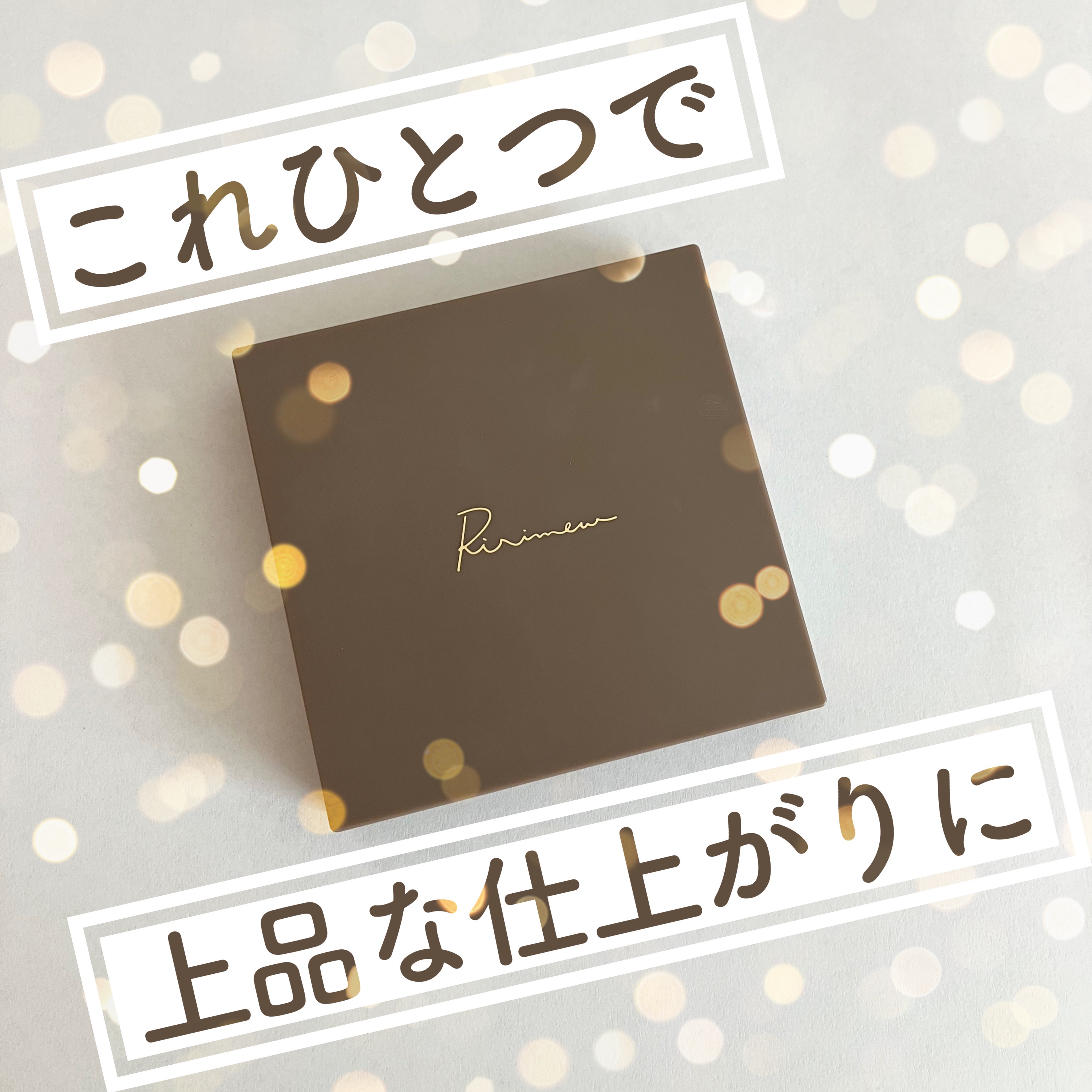 インザミラーアイパレット/Ririmew/アイシャドウパレットを使ったクチコミ（1枚目）