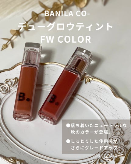 バニラコ デューグロウティント/BANILA CO/リップティントを使ったクチコミ(2枚目)