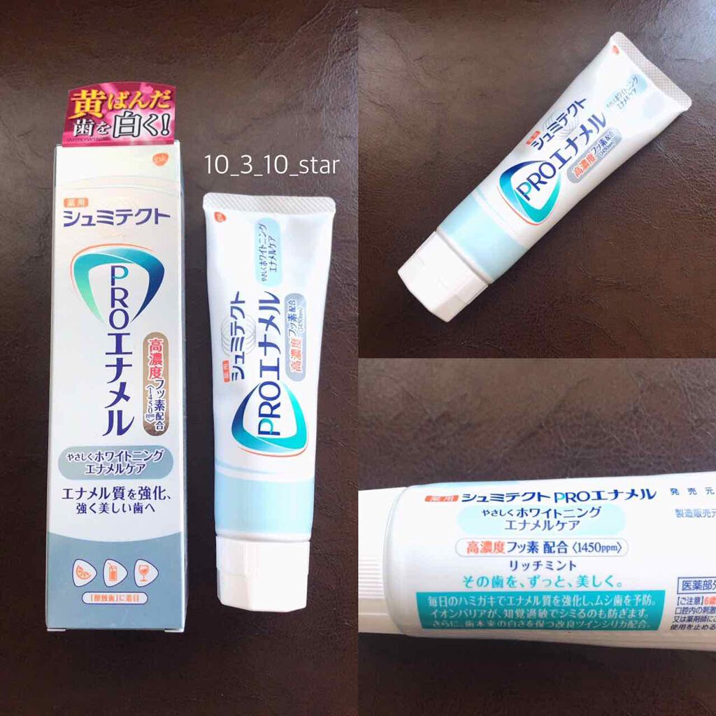 シュミテクト高濃度フッ素配合優しくホワイトニングEX/シュミテクト/歯磨き粉を使ったクチコミ（1枚目）