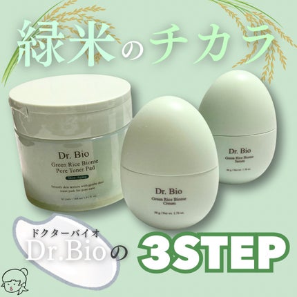 緑米バイオーム™トーンアップツヤアンプル/Dr.Bio/美容液を使ったクチコミ(1枚目)