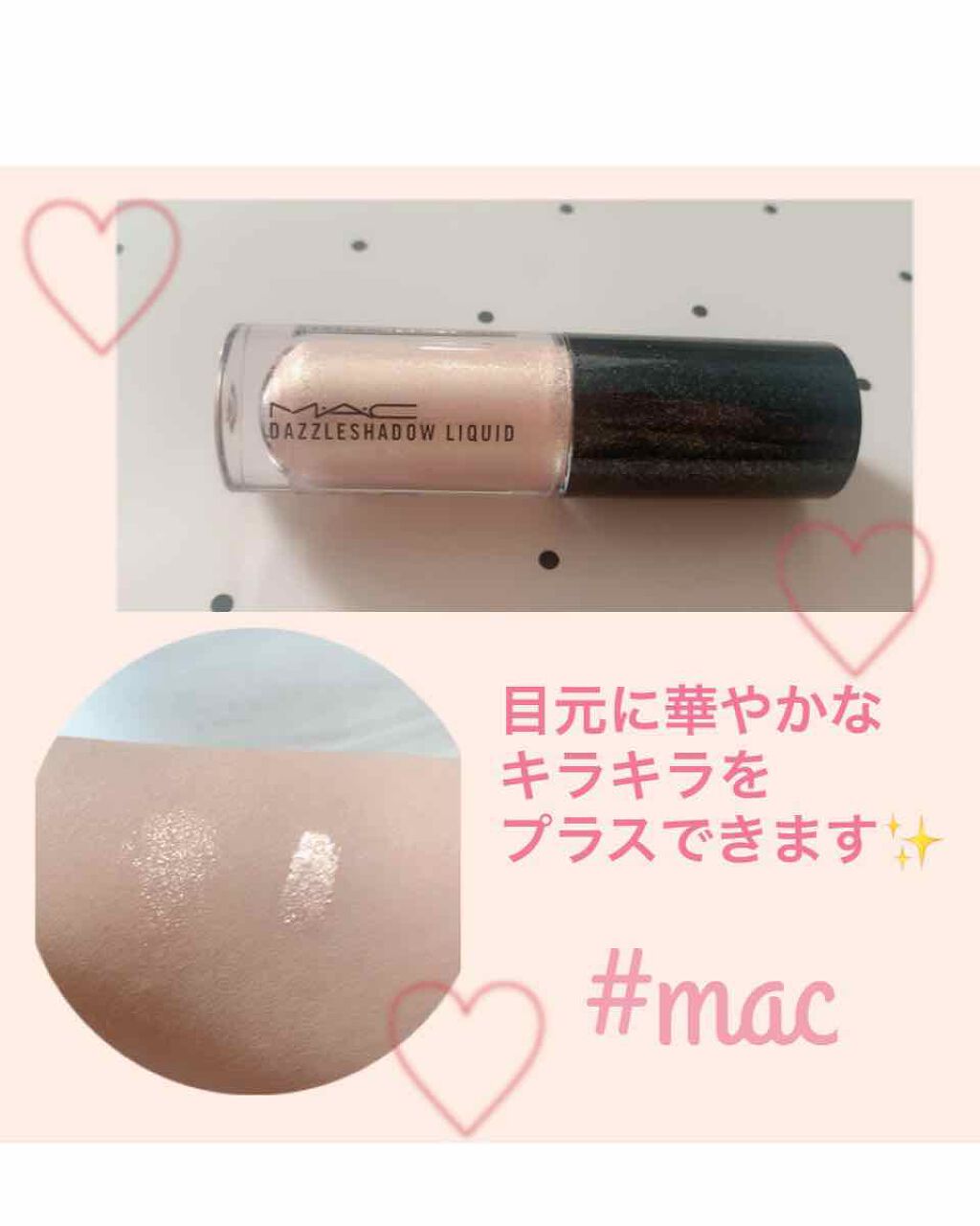 ダズルシャドウ リキッド/M・A・C/リキッドアイシャドウを使ったクチコミ(1枚目)