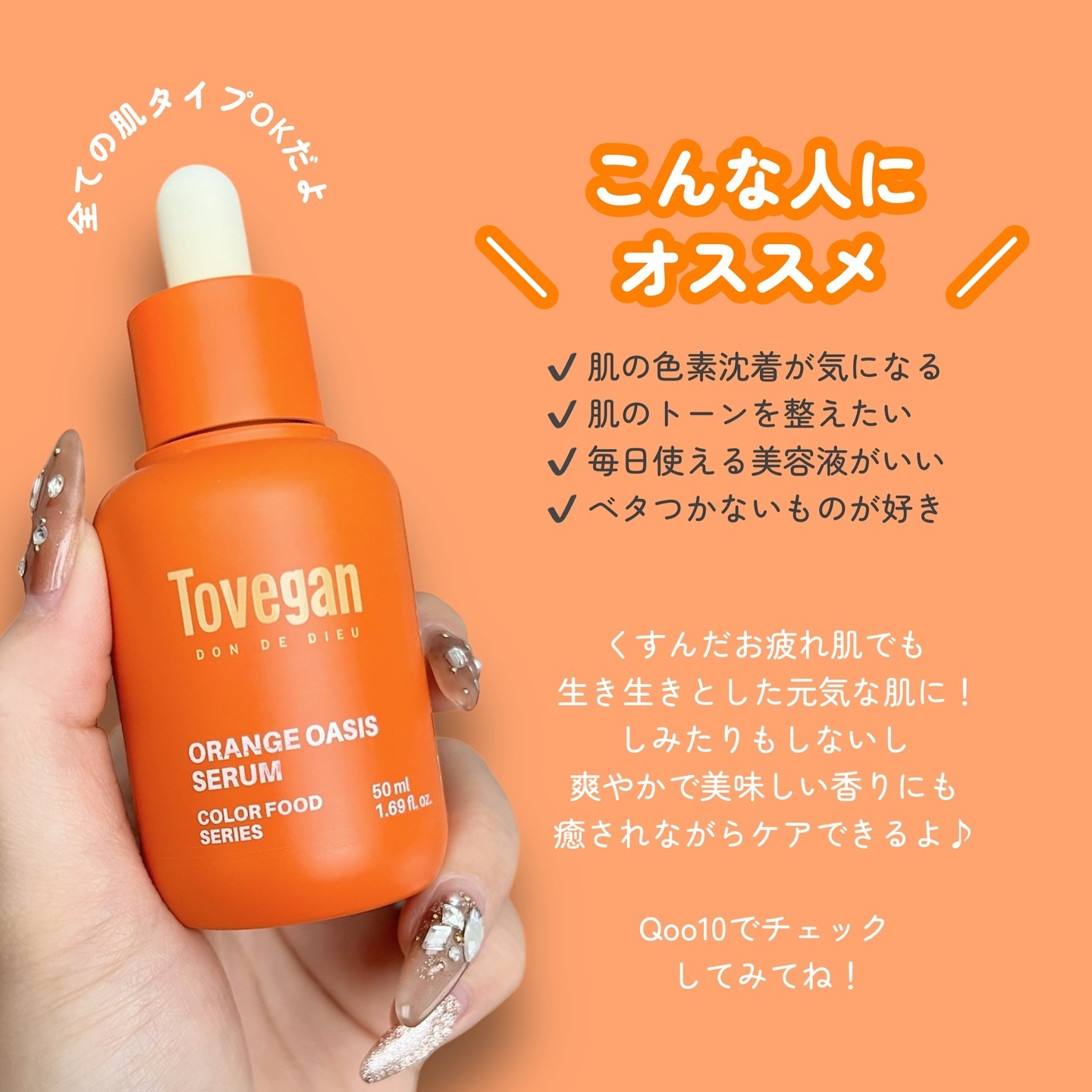 カラーフードシリーズオレンジオアシスセラム/Tovegan/美容液を使ったクチコミ（3枚目）