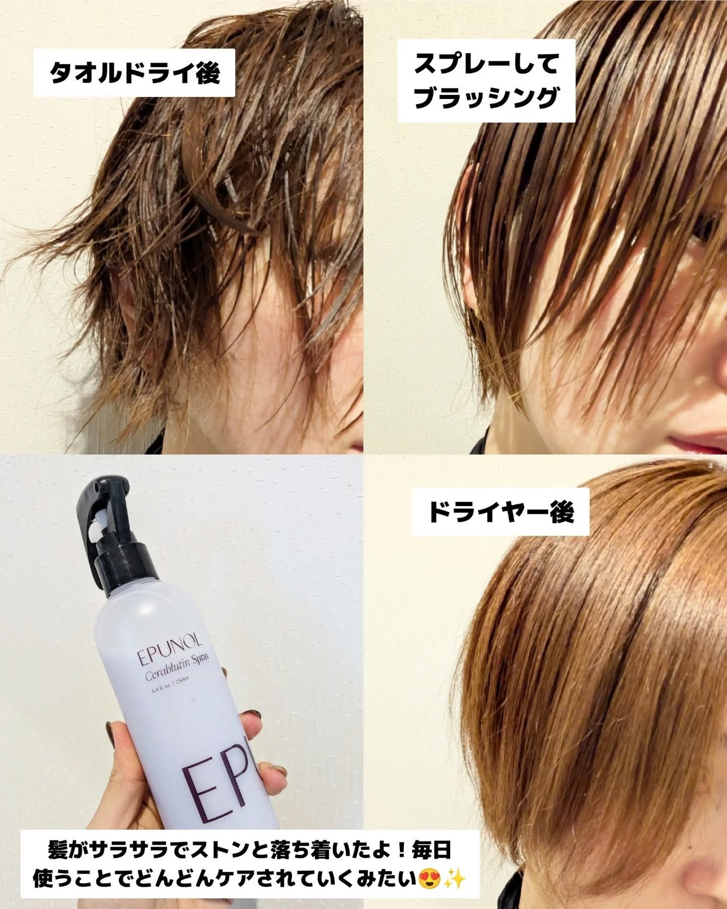 セラブルーチンスプレー/Epunol/プレスタイリング・寝ぐせ直しを使ったクチコミ(3枚目)
