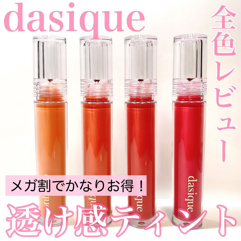 ヌードグロスティント/dasique/リップティントを使ったクチコミ(1枚目)