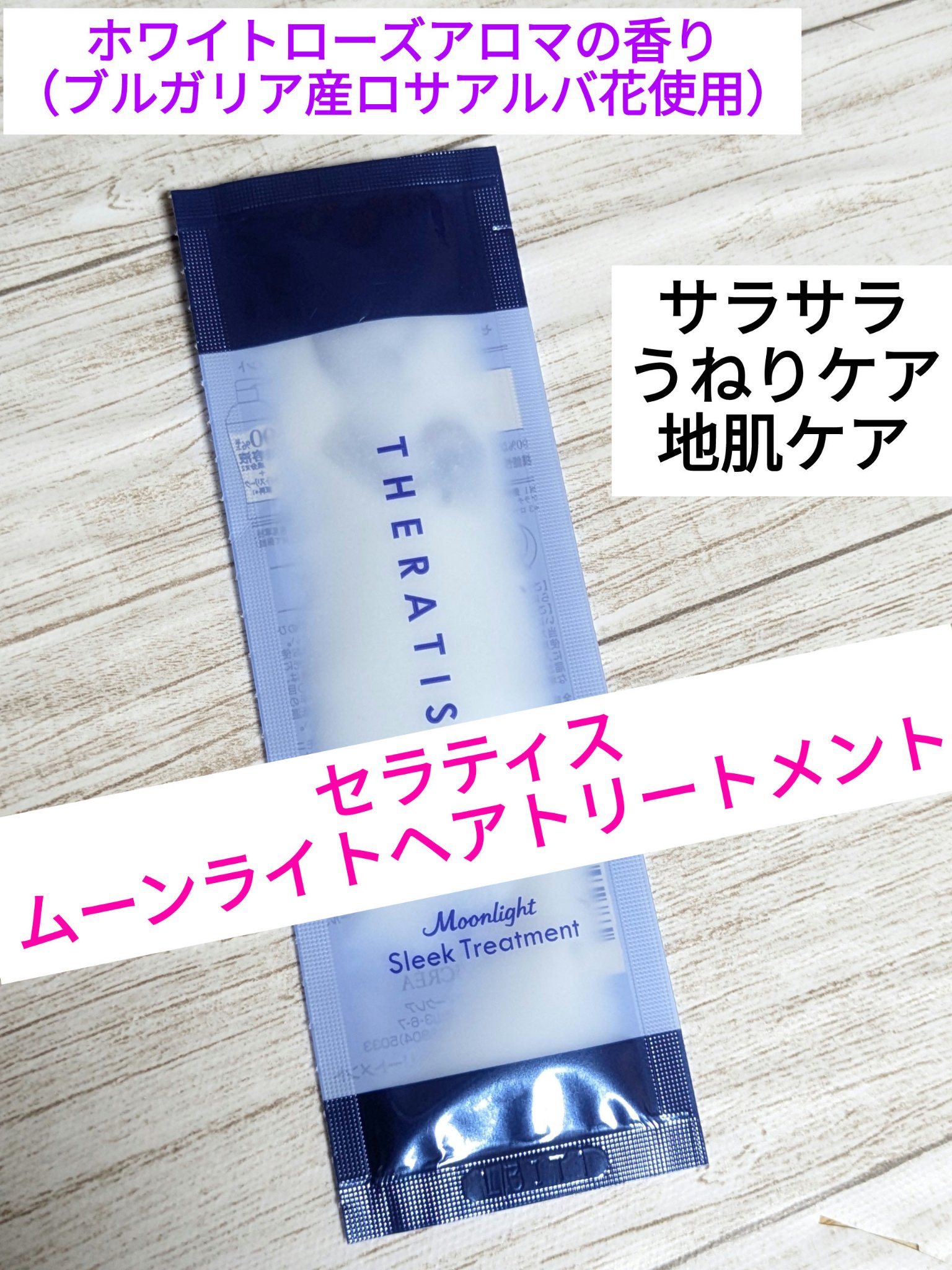 セラティス ムーンライトスリーク シャンプー / ヘアトリートメント/THERATIS/市販シャンプーを使ったクチコミ（1枚目）