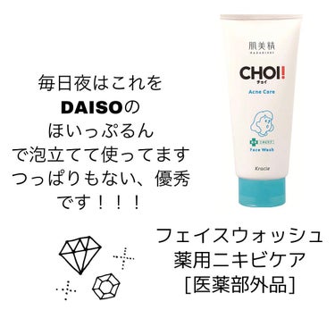 CHOI薬用フェイスウォッシュ ニキビケア ［医薬部外品］/肌美精/洗顔フォームを使ったクチコミ（3枚目）