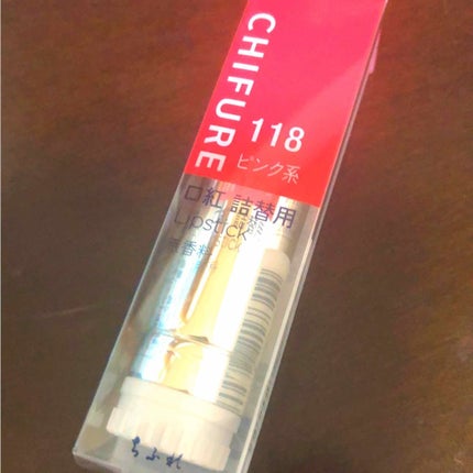 口紅(詰替用)/ちふれ/口紅を使ったクチコミ(1枚目)