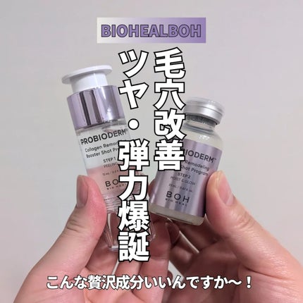 プロバイオダーム™ コラーゲン リモデリング ブースターショット プログラム/BIOHEAL BOH/美容液を使ったクチコミ(1枚目)