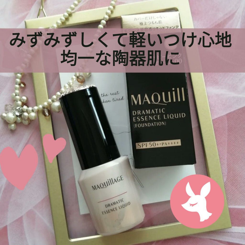 ドラマティックエッセンスリキッド/マキアージュ/リキッドファンデーションを使ったクチコミ(1枚目)