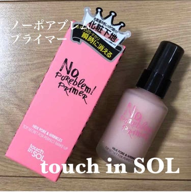 ノーポアブレム　プライマー/Touch In Sol/化粧下地を使ったクチコミ（1枚目）