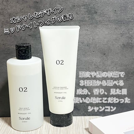 モイストソフナー 02オイリースカルプ/Sorule/市販シャンプーを使ったクチコミ(8枚目)