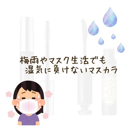 ボリューム&カールマスカラ スーパーWP/ヒロインメイク/マスカラを使ったクチコミ(1枚目)