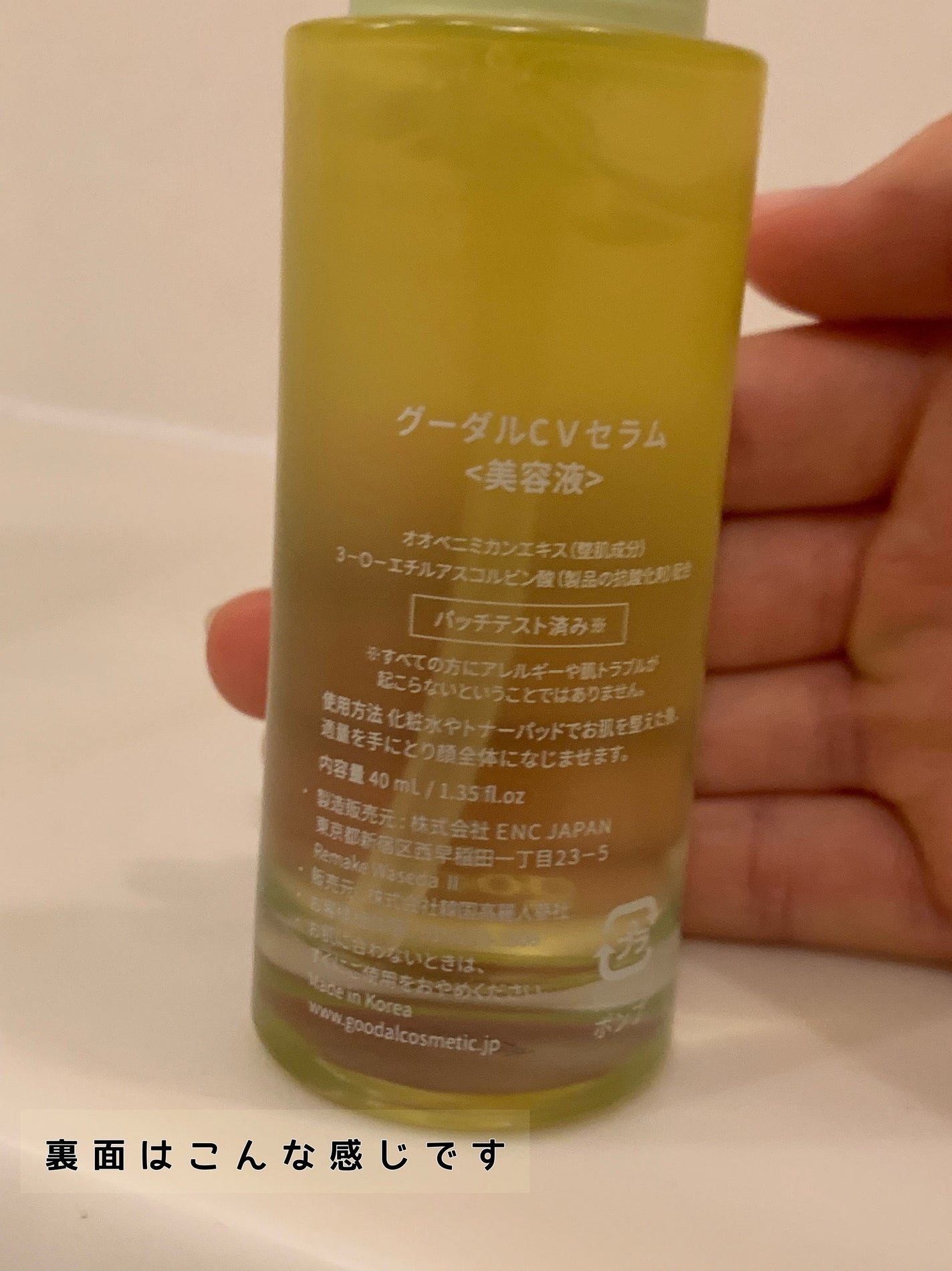 ã°ãªãŒã³ã¿ã³ãžã§ãªã³ ãã¿C ããŒã¯ã¹ãããã±ã¢ã»ã©ã /goodal/çŸå®¹æ¶²ã䜿ã£ãã¯ãã³ãïŒ2æç®ïŒ