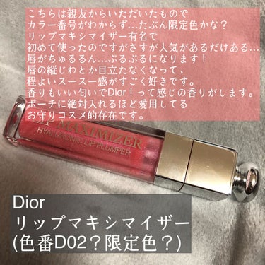 【旧】ディオール アディクト リップ マキシマイザー/Dior/リップグロスを使ったクチコミ（9枚目）